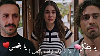 سونا | عابدين | كايا || بتفكر يا بتحس 💔 شيرين || مسلسل طائر الرفراف Yalı Çapkını