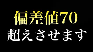 【本当に教えたくない】偏差値70超えが必ずやっている勉強法2選