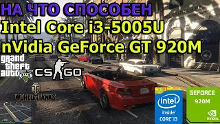 Lenovo IdeaPad 100-15IBD i3-5005U GT 920M / обзор и тесты в играх на ноутбуке / GTA 5 CS:GO WOT