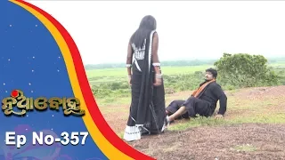 Nua Bohu | Full Ep 357 | 5th Sept 2018 | Odia Serial - TarangTV