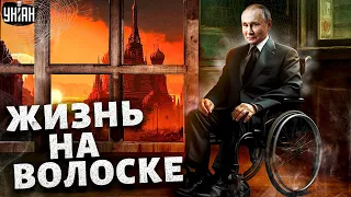 Бункерный пациент. Жизнь дряхлого Путина висит на волоске - Максакова