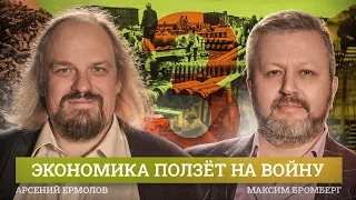 Экономика стран второго ряда в Первую Мировую войну (Максим Бромберг, Арсений Ермолов)