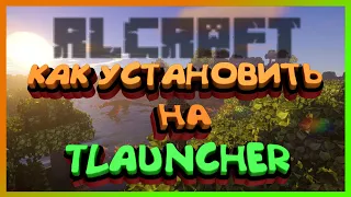 RLCraft скачать | Как установить и где скачать сборку RLCraft на TLauncher | Майнкрафт сборка