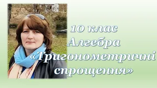 6  Формули подвійного, потрійного та половинного аргументів