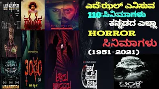 🔥KANNADA COMPLETE HORROR MOVIE LIST🔥|| (1951-2021) || SHIVU ||