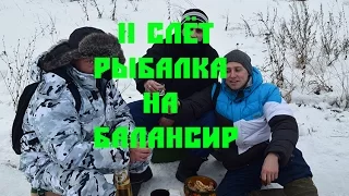 Жерешок на балансир 2 слёт Сом Елец