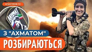 🚀ВЛУЧИЛИ ПО ПІДРОЗДІЛАХ КАДИРОВА! За"Ахматом" цікавіше спостерігати з ДРОНУ! // "Відьма" Бігар