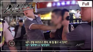 사선에서 - 밤의 파수꾼 기동순찰대