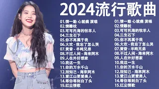 KKBOX Chinese Singles Weekly Ranking || 2024 Mainland China Popular Songs 100 Selected Songs