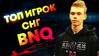 TOP RUSSIAN PLAYER - BNQ | BEST FORTNITE PLAYERS