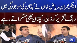 Anchor Imran Riaz Khan Dabang Speech | Freedom of Expression and Protect of Media Event