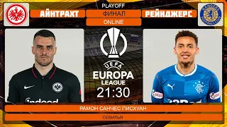 Айнтрахт - Рейнджерс Прямая трансляция | Eintracht - Rangers Live Match