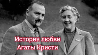 История любви: Агата Кристи и Макс Мэллоун