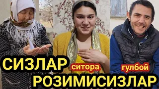 СИЗЛАР РОЗИМИСИЗЛАР ГУЛБОЙ АКА ХУРСАНД БУЛДИ