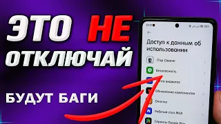 ❌Не отключай эту настройку - будут БАГИ! Думай прежде чем отключить. Почему приложение занимает 0 Мб