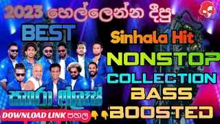 Sahara Flash 2023 New Hit Nonstop | Best Sinhala Songs Nonstop Collection | BASS BOOSTED