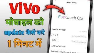 Vivo Mobile Update Kaise Kare || How To Update Vivo Phone