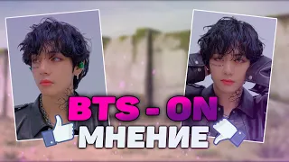 ТЭХЕН БОЛЕН? ТАТУ НА ЕГО ШЕИ|| МНЕНИЕ BTS - 'ON'