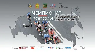 Russian National Championship 20.06.2021 Penza (Men, women)