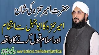 Hafiz imran aasi by Hazrat ameer hamza ki shan 2017 imran aasi official