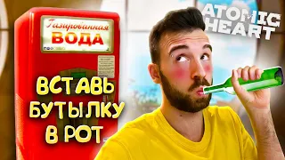 СТРАННЫЕ НАМЁКИ от Автомата с Газировкой ✋ Atomic Heart