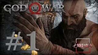 God Of War 4 [2018] прохождение #1