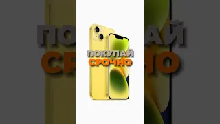 СРОЧНО покупай ЭТИ iPhone !? 💵