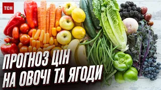 🤯 В прошлом году было дороже! Что будет с ценами на овощи и ягоды в Украине?