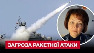 🚀 "Загроза ракетної атаки!" Гуменюк про новий масований удар по Україні