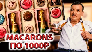 Бонус в слоте Macarons по 1000Р casino online смотри канал в описании 👇👇👇  казино онлайн
