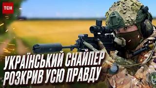 🔴 Про це всі мовчать! Український снайпер ВІДВЕРТО про війну, росіян і пекло на фронті