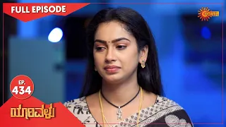 Yarivalu - Ep 434 | 22 Feb 2022  | Udaya TV Serial | Kannada Serial