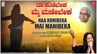 Naa Kunibeka Mai Manibeka | M D Pallavi | Chandrashekhara Kambara | Bhavageethegalu | Folk Songs