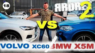 VOLVO XC 60 против BMW X5M