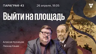 Восстание декабристов / Параграф 43 / Алексей Кузнецов и Леонид Кацва // 26.04.2022