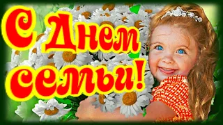 С Днем семьи! 15 мая! Мира и благополучия всем семьям на свете!