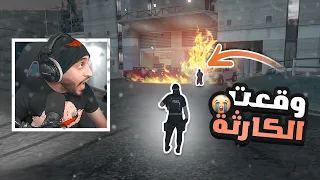 التعامل مع اخطر المجرمين وتحديد مصير ! 😱🔥 | قراند الحياه الواقعيه GTA5