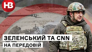 Зеленский приехал на Донбасс вместе с CNN