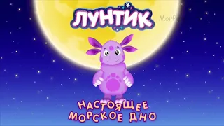 Лунтик-срунтик. RYTP   (без мата)