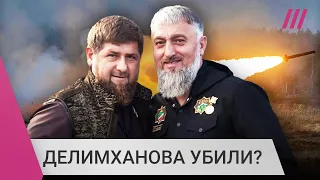 Делимханова могли убить ВСУ. Кадыров в панике