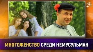 Резко возрос интерес к многоженству среди немусульман [English subtitles]