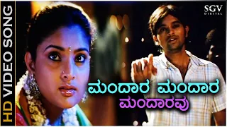 Mandara Mandara - HD Video Song - Anthu Inthu Preethi Banthu - Adithya Babu - Ramya -Rajesh Krishnan