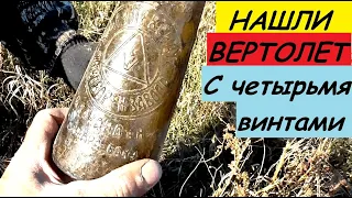 Коп.Нашли вертолет с четырьмя винтами!