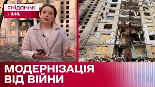 Модернізація за 20 млн: Як будуть ремонтувати будинки, пошкоджені війною?