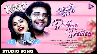 Dulhan Dulhan | Studio Song | Chorani | Swayam | Antara  | Abhijit Majumdar |  TM