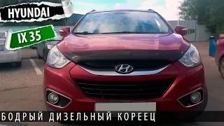 Hyundai IX 35 - интересный дизельный кореец. Тест драйв и обзор хендай ix 35