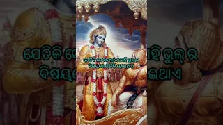 Best krishna bani in odia | odia whatsapp status | ajira anuchinta | #motivation #trending #shorts