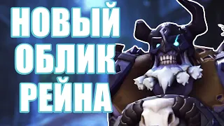 OVERWATCH | УЖАСЫ НА ХЕЛЛОУИН 2021 | НОВЫЙ ОБЛИК НА РЕЙНХАРДТА "ДРАУРГ"