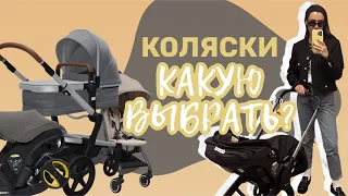 КАКУЮ КОЛЯСКУ КУПИТЬ НОВОРОЖДЕННОМУ?/Обзор Joolz day+, doona, Joolz Aer