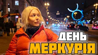 ПІЗНАЙ СЕБЕ #5: ДЕНЬ МЕРКУРІЯ - комунікація, спілкування, навчання 🤝